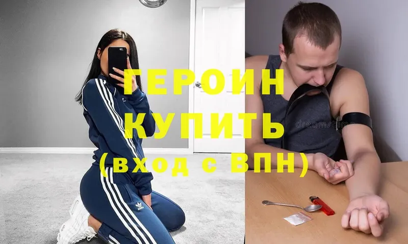 Героин герыч  как найти закладки  Кизел 